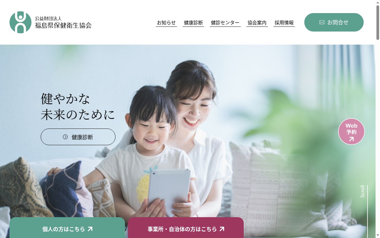 公益財団法人福島県保健衛生協会　総合健診センターの公式サイトのスクリーンショット