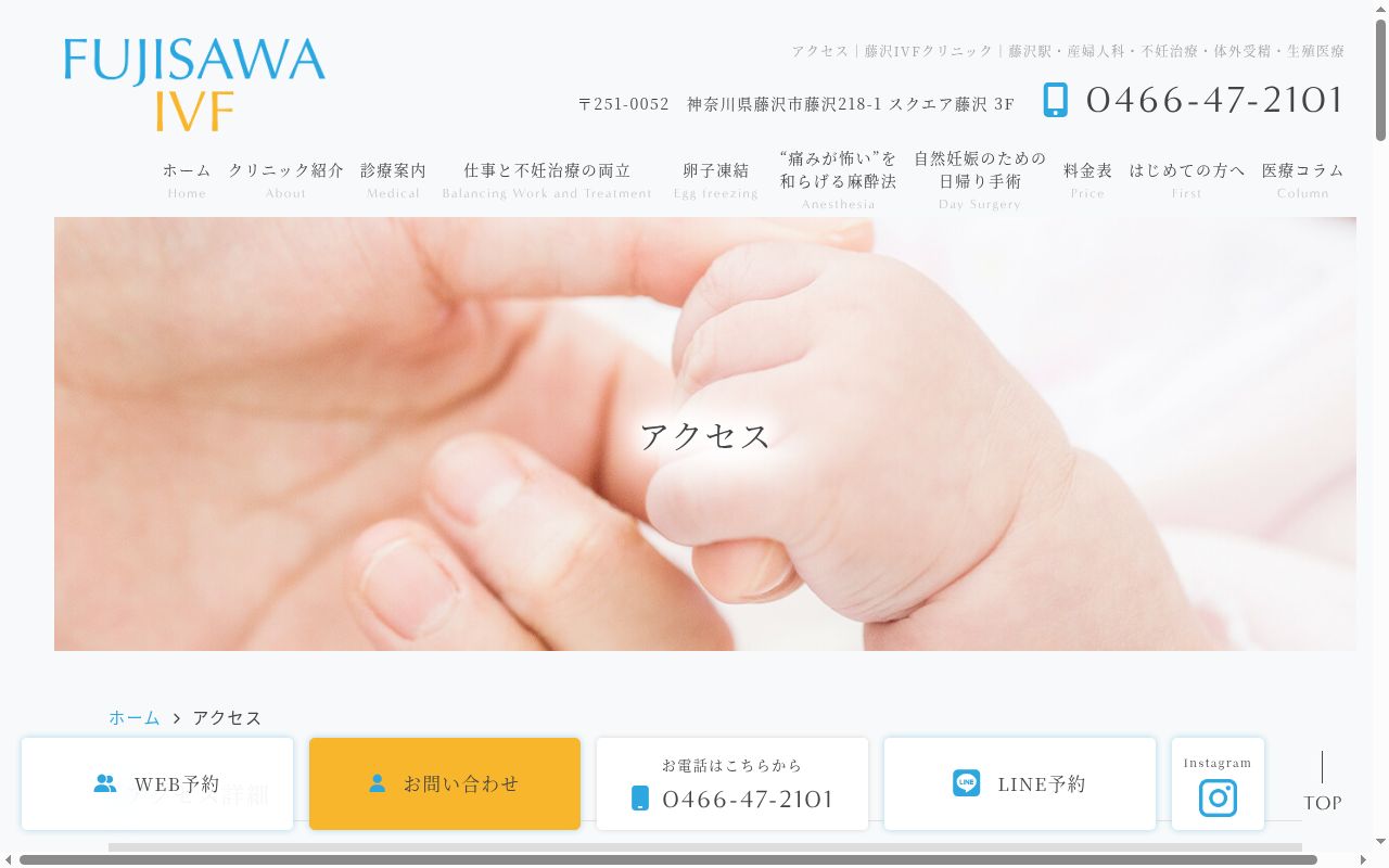 藤沢IVFクリニックの公式サイトのスクリーンショット