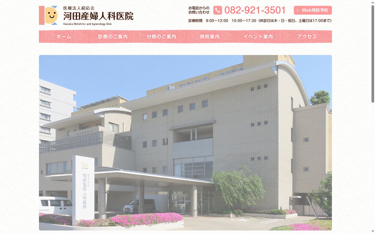 医療法人 紹応会 河田産婦人科医院の公式サイトのスクリーンショット