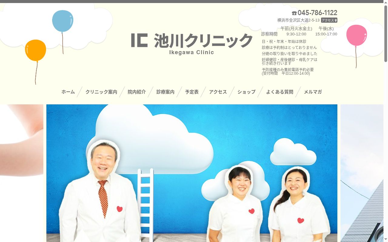 池川クリニックの公式サイトのスクリーンショット