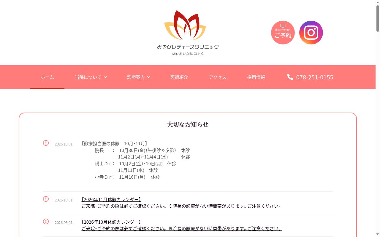 みやびレディースクリニックの公式サイトのスクリーンショット