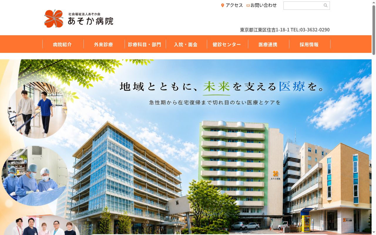 社会福祉法人あそか会　あそか病院の公式サイトのスクリーンショット