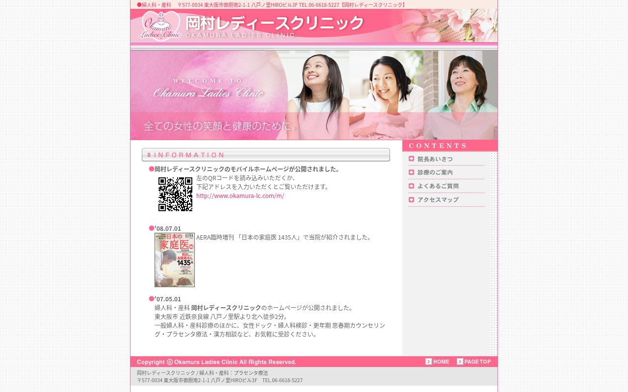 岡村レディースクリニックの公式サイトのスクリーンショット