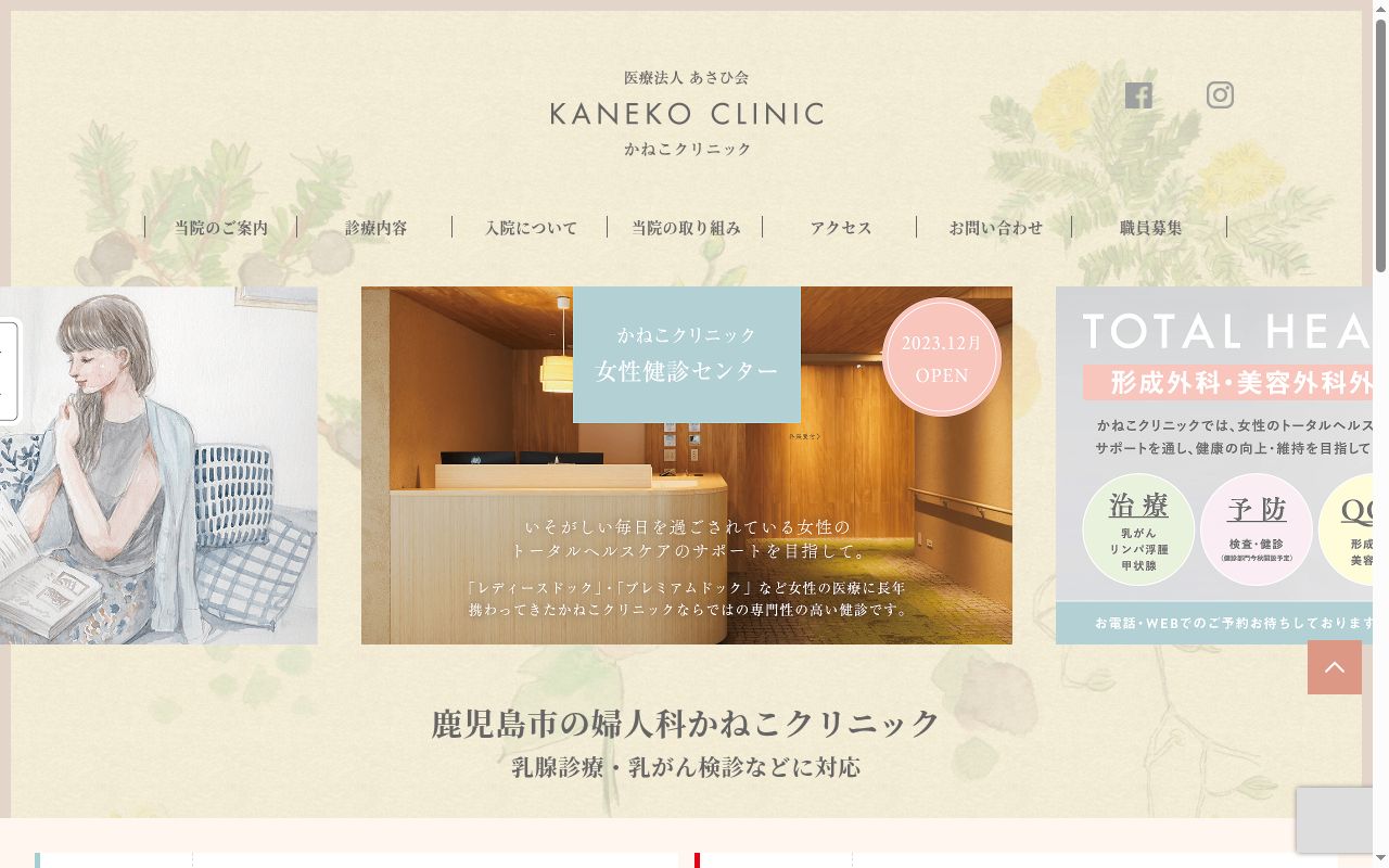 かねこクリニックの公式サイトのスクリーンショット