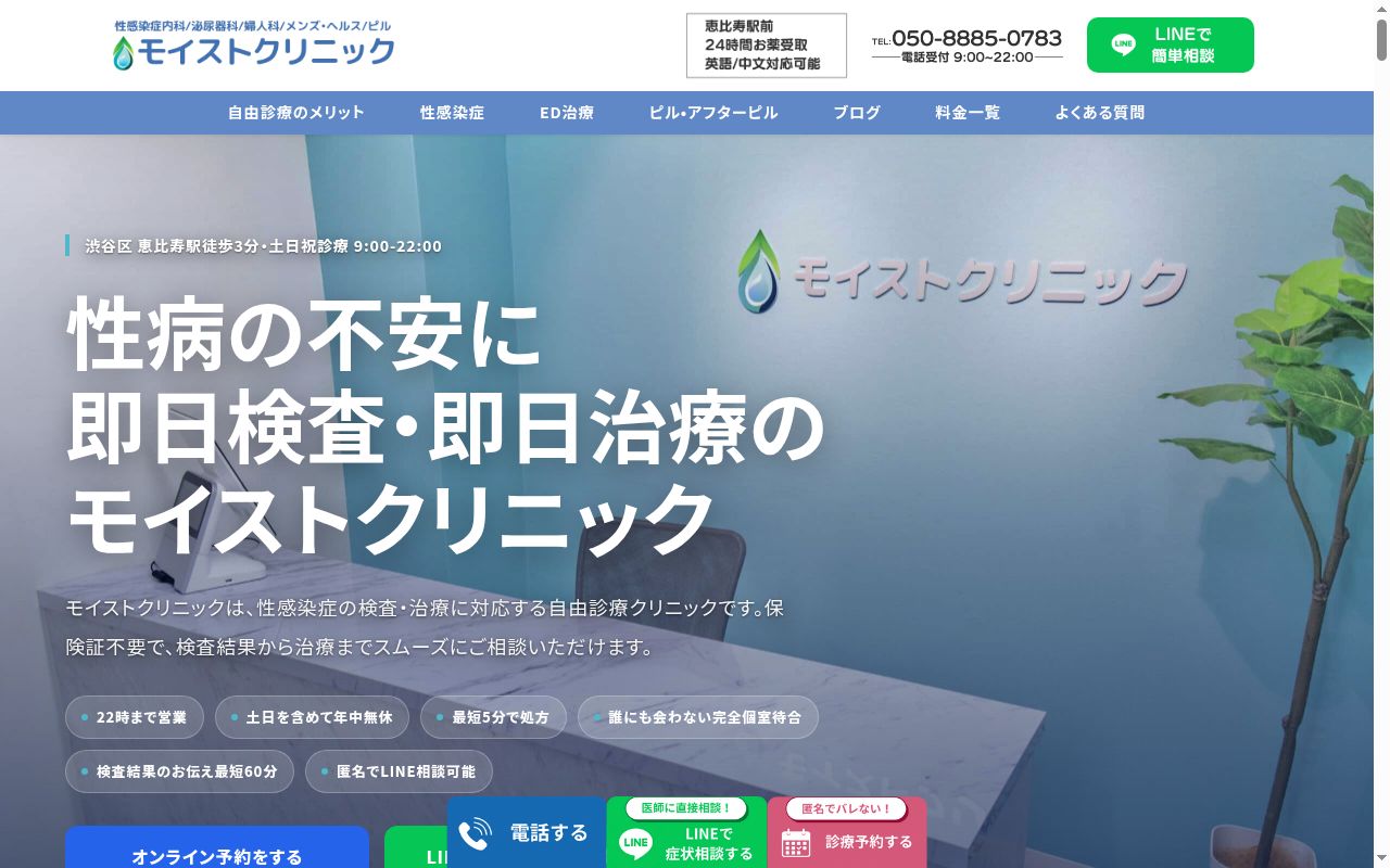 モイストクリニックの公式サイトのスクリーンショット