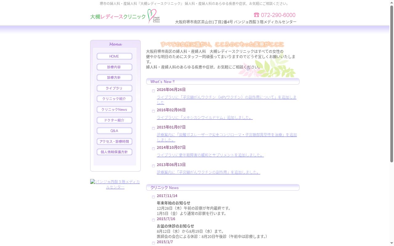 大槻レディースクリニックの公式サイトのスクリーンショット