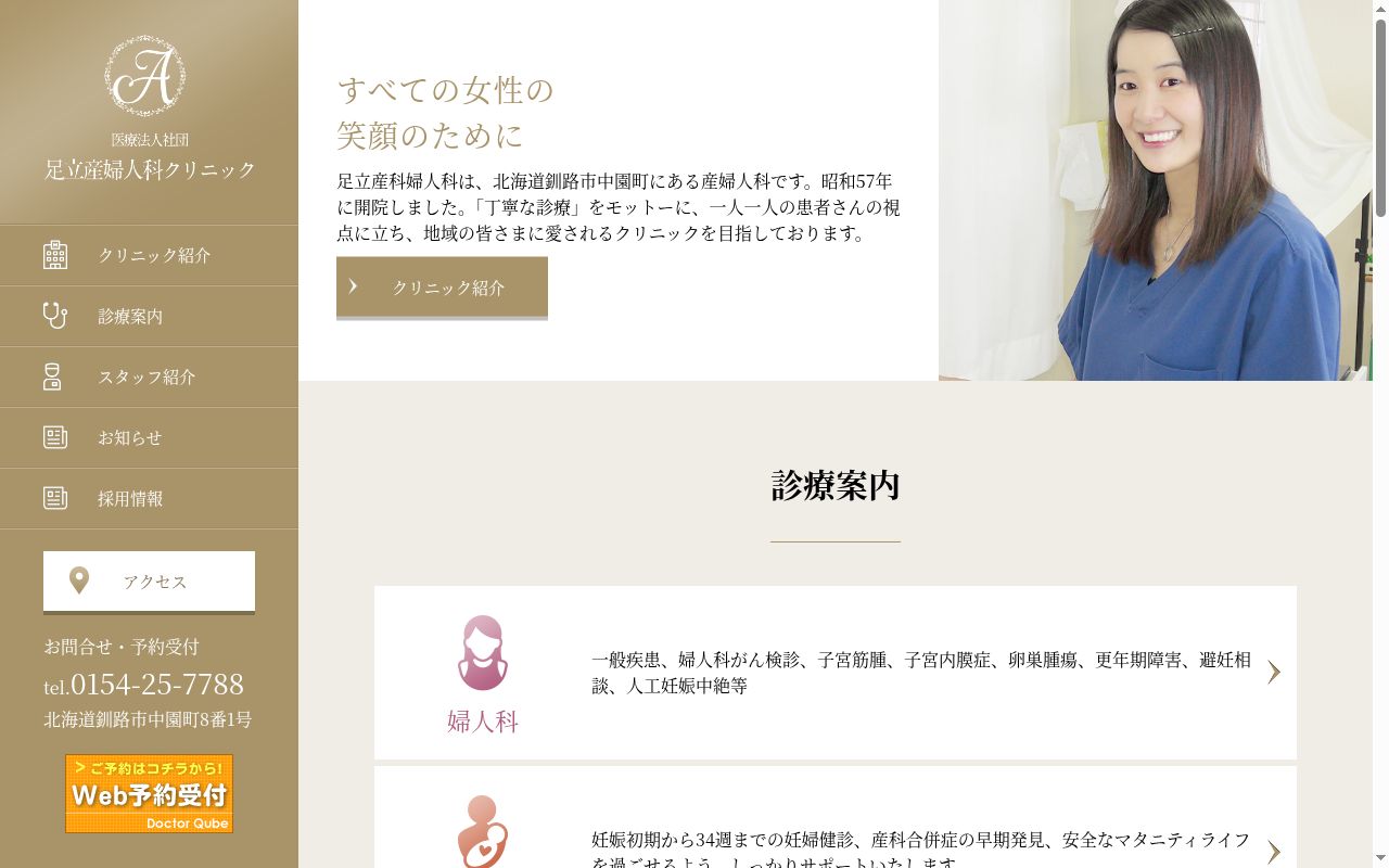 医療法人社団足立産婦人科クリニックの公式サイトのスクリーンショット