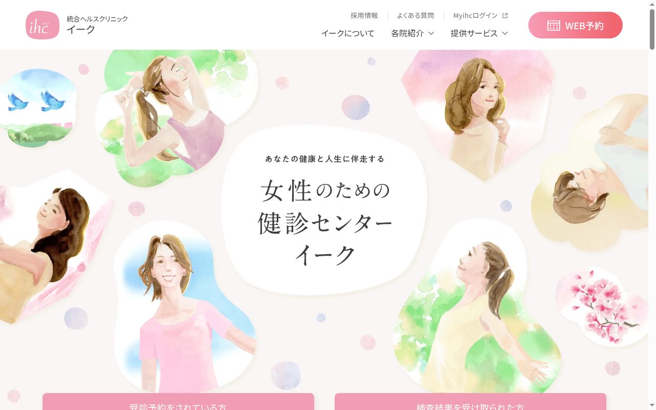 医療法人社団プラタナス 女性のための統合ヘルスクリニックイーク表参道の公式サイトのスクリーンショット