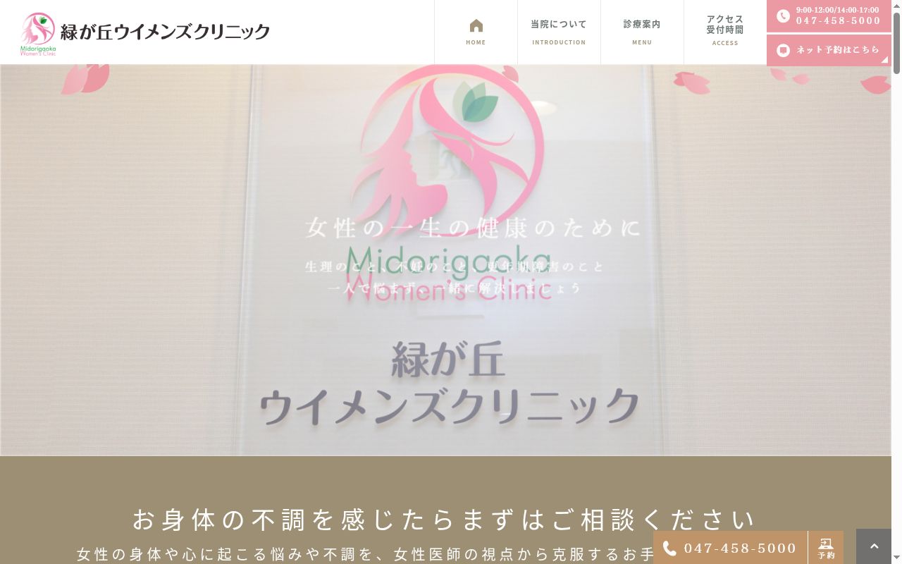 医療法人社団すずらん会緑が丘ウイメンズクリニックの公式サイトのスクリーンショット