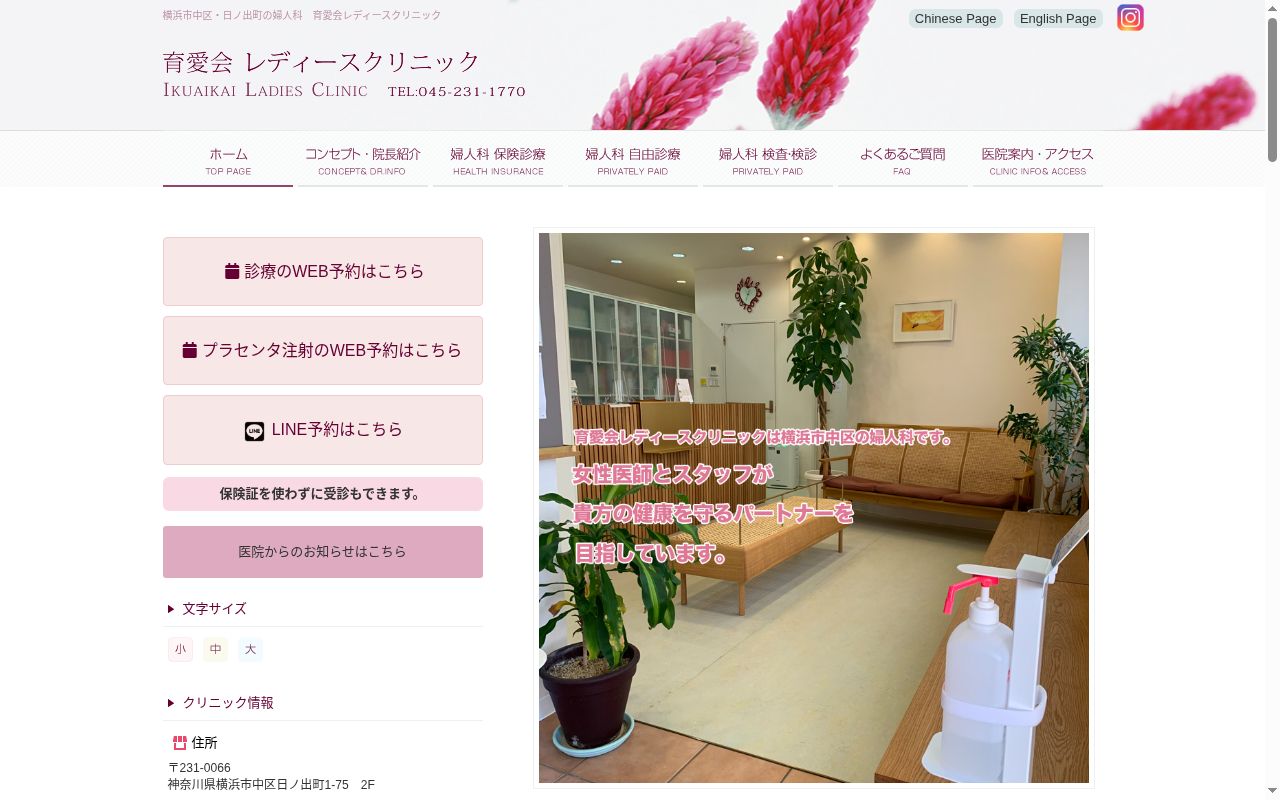 育愛会レディースクリニックの公式サイトのスクリーンショット
