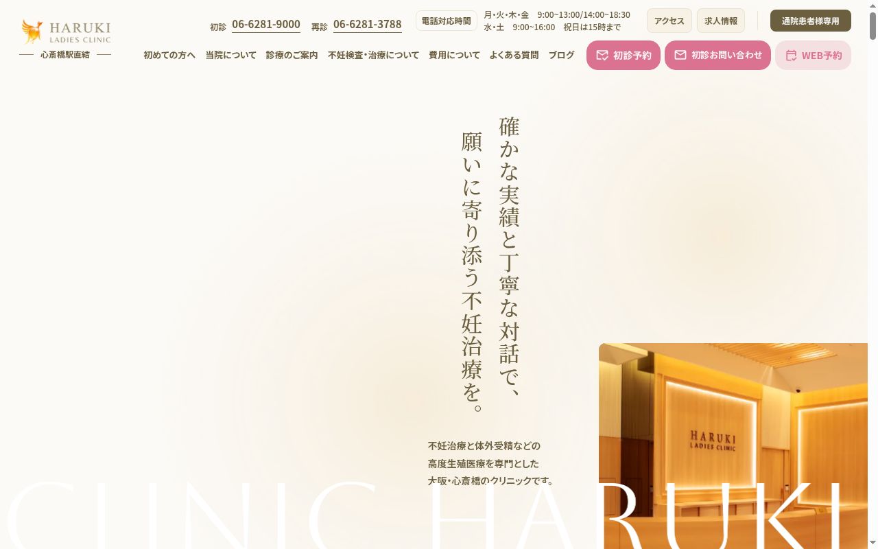 医療法人正育会 春木レディースクリニックの公式サイトのスクリーンショット