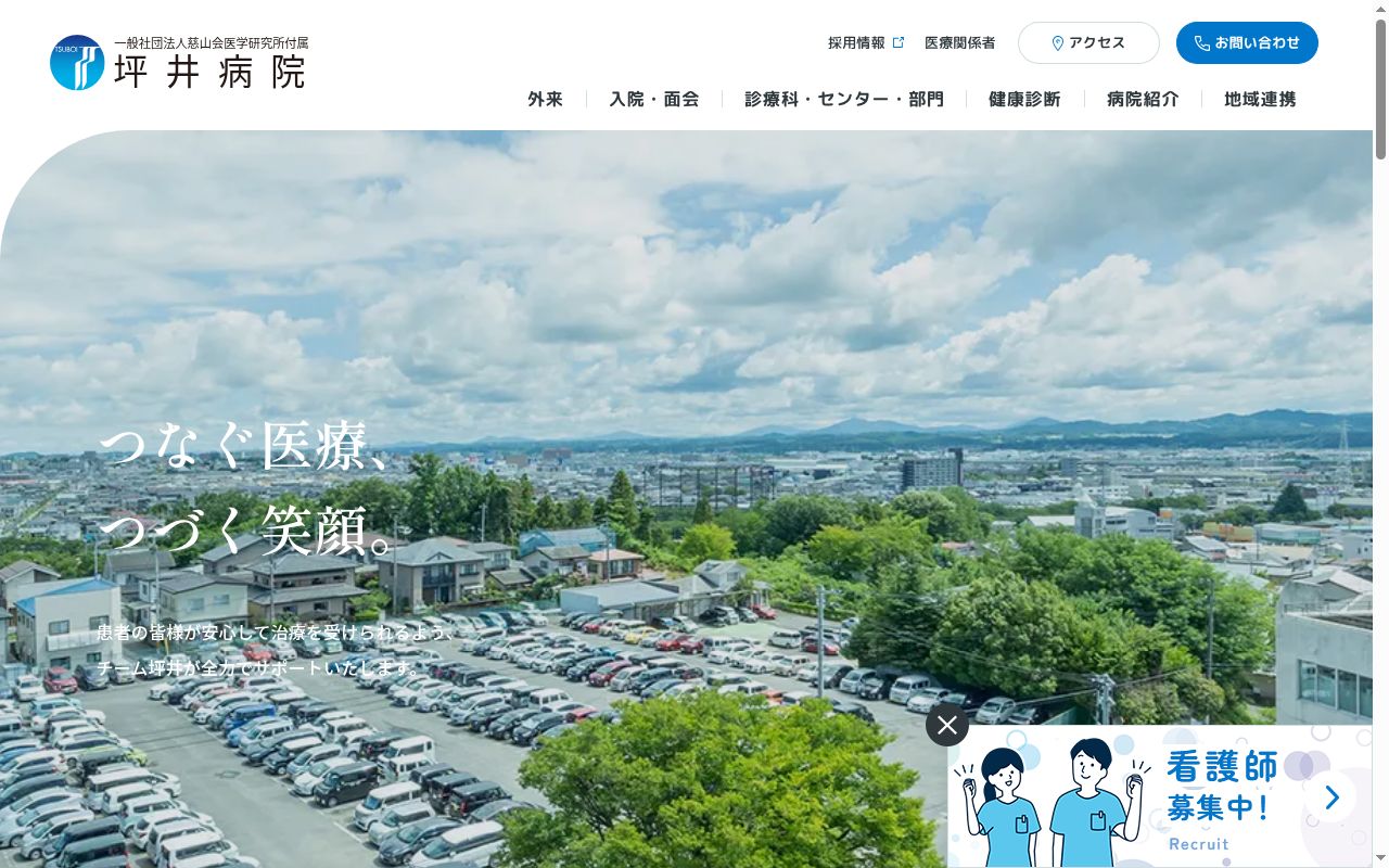 一般社団法人慈山会医学研究所 付属坪井病院の公式サイトのスクリーンショット