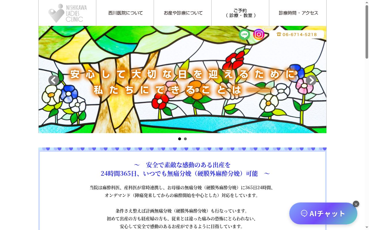 医療法人 西川医院の公式サイトのスクリーンショット