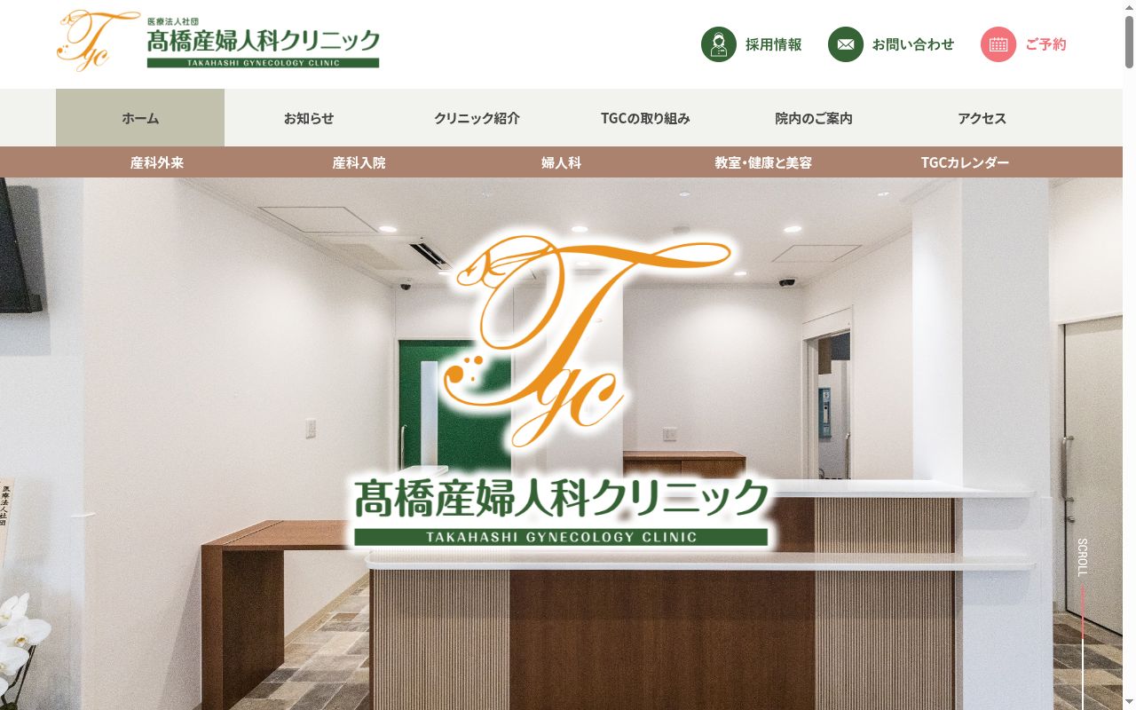 医療法人社団 髙橋産婦人科クリニックの公式サイトのスクリーンショット