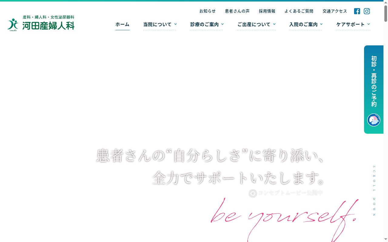 河田産婦人科の公式サイトのスクリーンショット