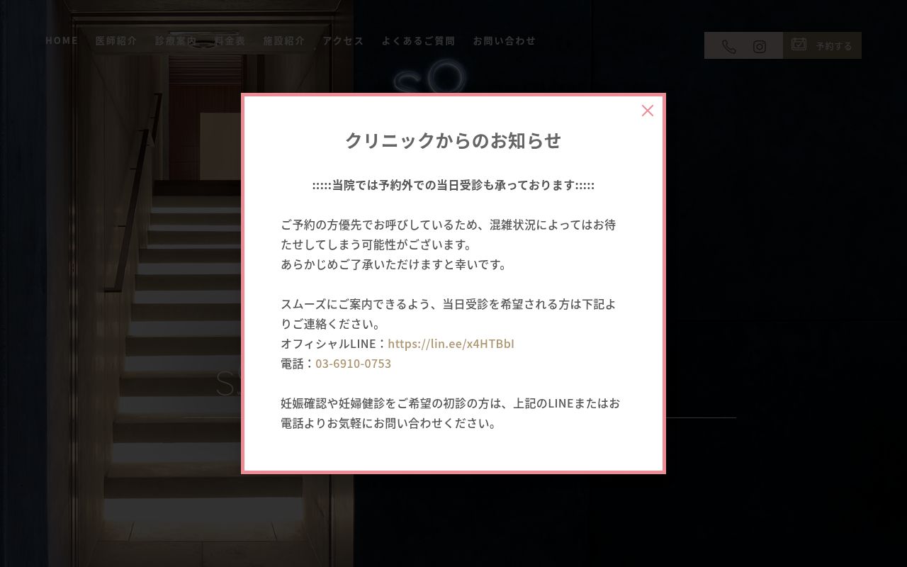 sowaka women’s health clinicの公式サイトのスクリーンショット