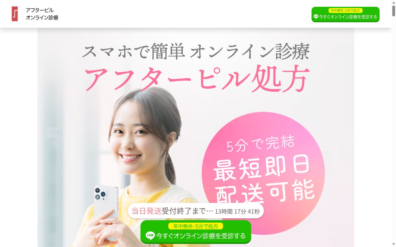 シルビアスクリニックの公式サイトのスクリーンショット