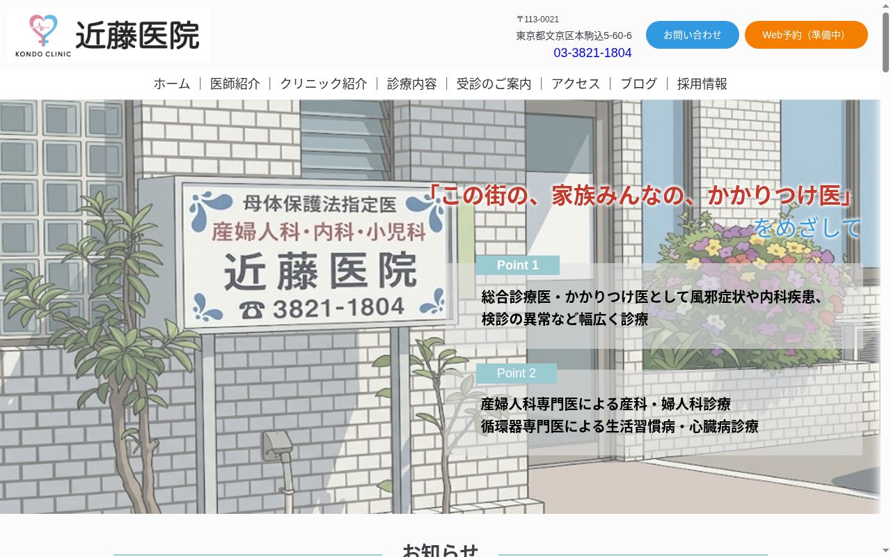 近藤医院の公式サイトのスクリーンショット