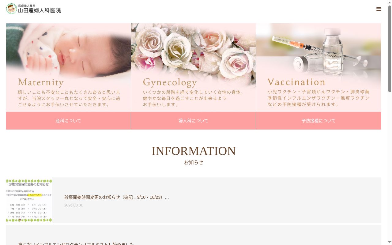 医療法人社団　山田産婦人科医院の公式サイトのスクリーンショット