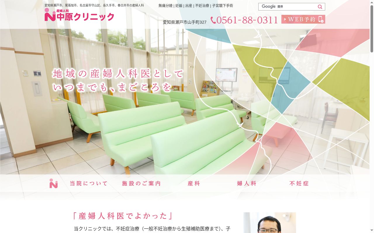 中原クリニックの公式サイトのスクリーンショット