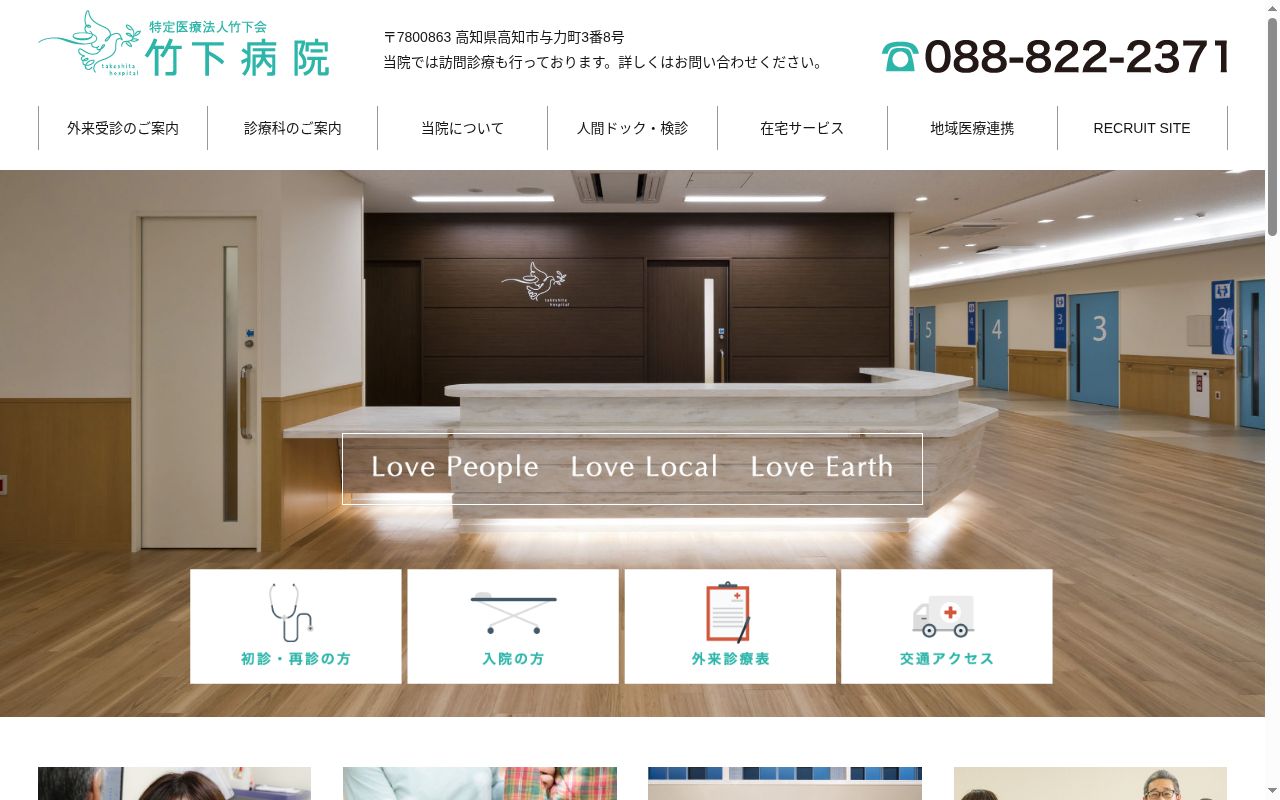 特定医療法人竹下会竹下病院の公式サイトのスクリーンショット