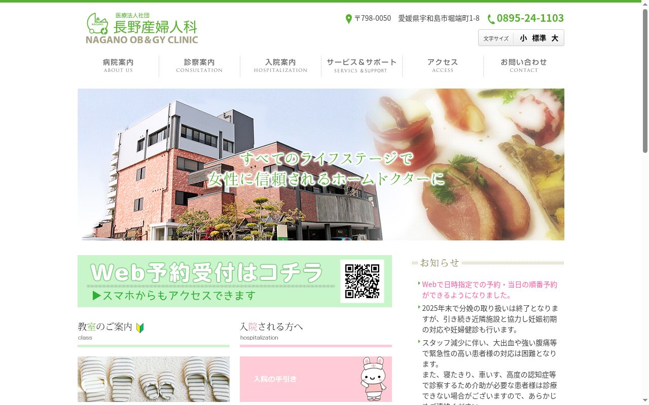 長野産婦人科の公式サイトのスクリーンショット