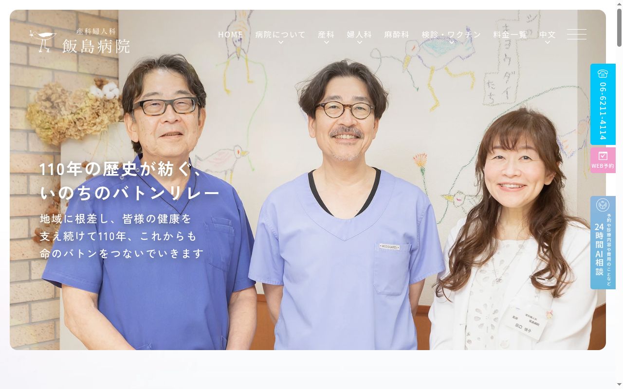 医療法人飯島会産科婦人科飯島病院の公式サイトのスクリーンショット