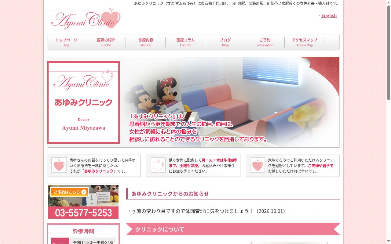 あゆみクリニックの公式サイトのスクリーンショット