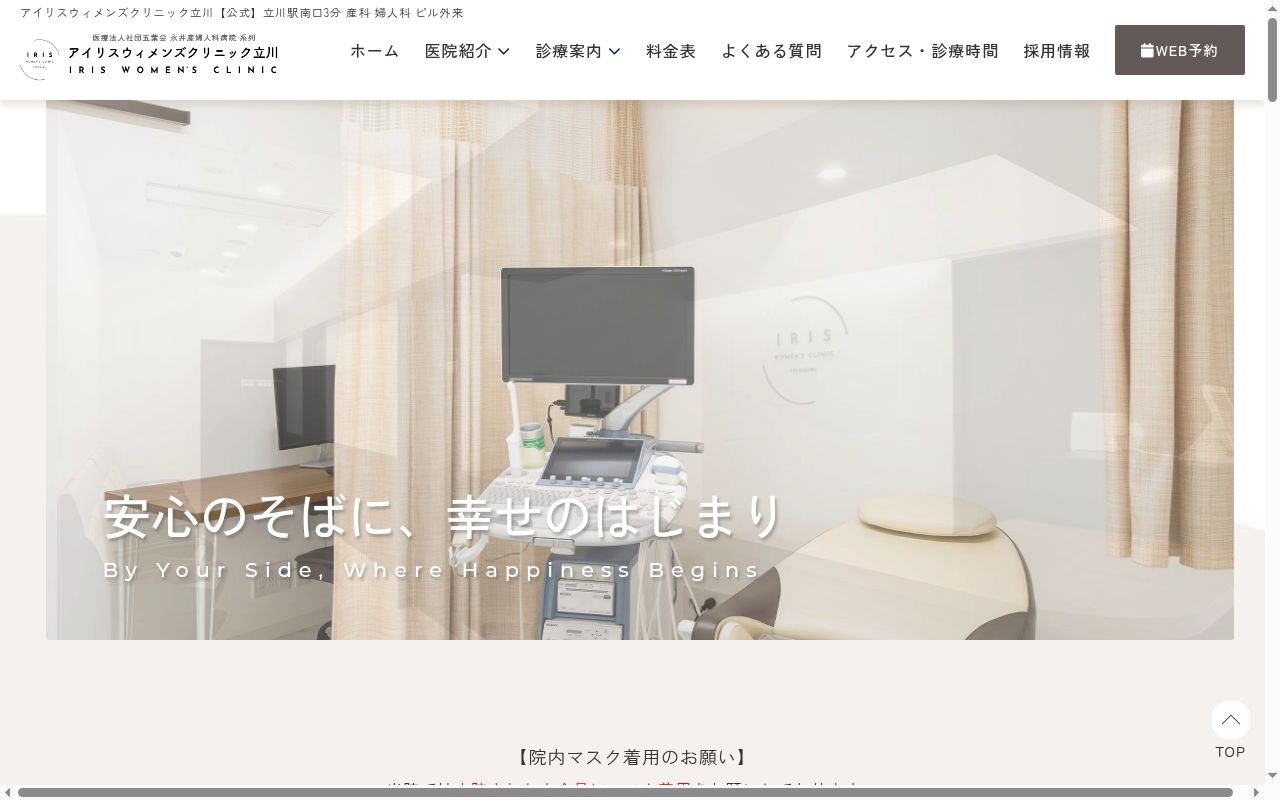 医療法人社団五葉会 アイリスウィメンズクリニック立川の公式サイトのスクリーンショット