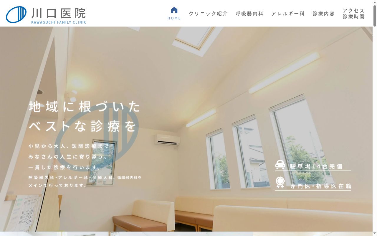 川口医院の公式サイトのスクリーンショット