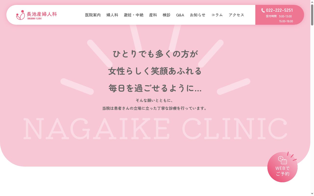 長池産婦人科の公式サイトのスクリーンショット