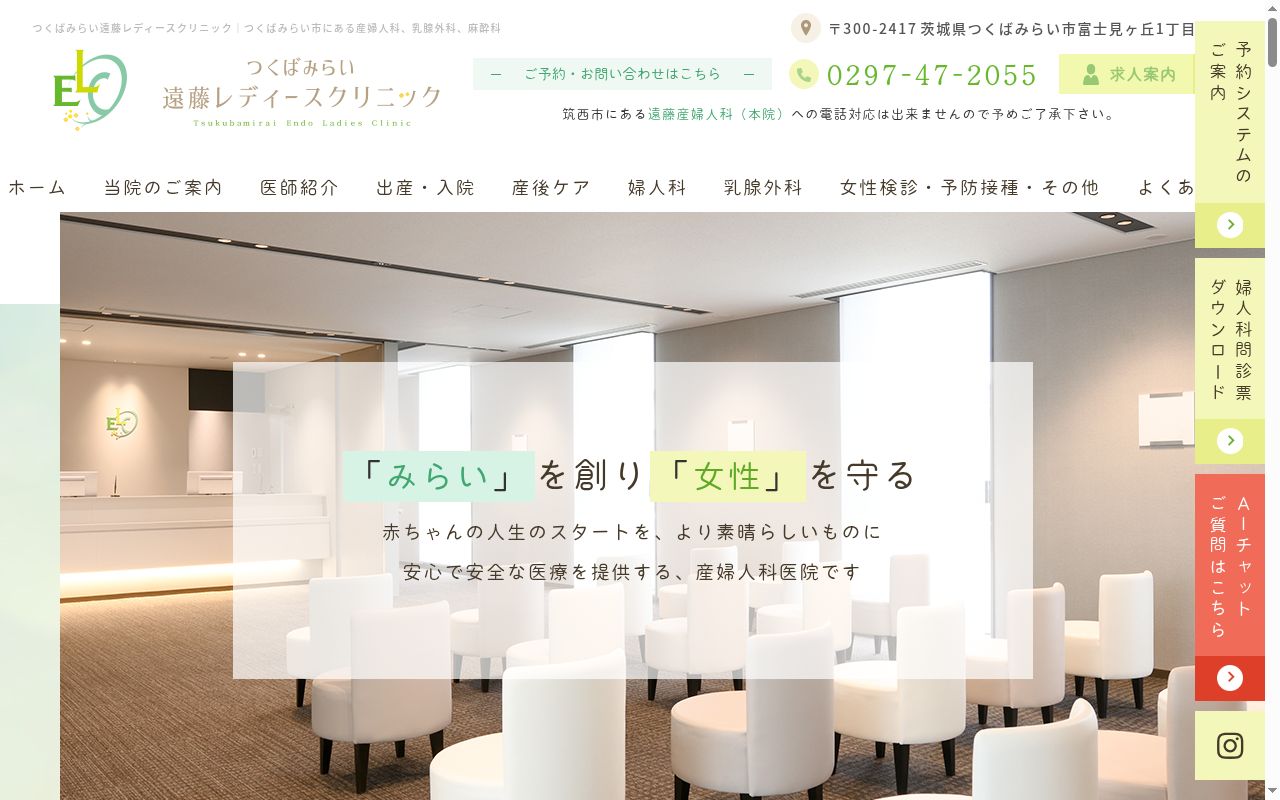 医療法人修英会　つくばみらい遠藤レディースクリニックの公式サイトのスクリーンショット