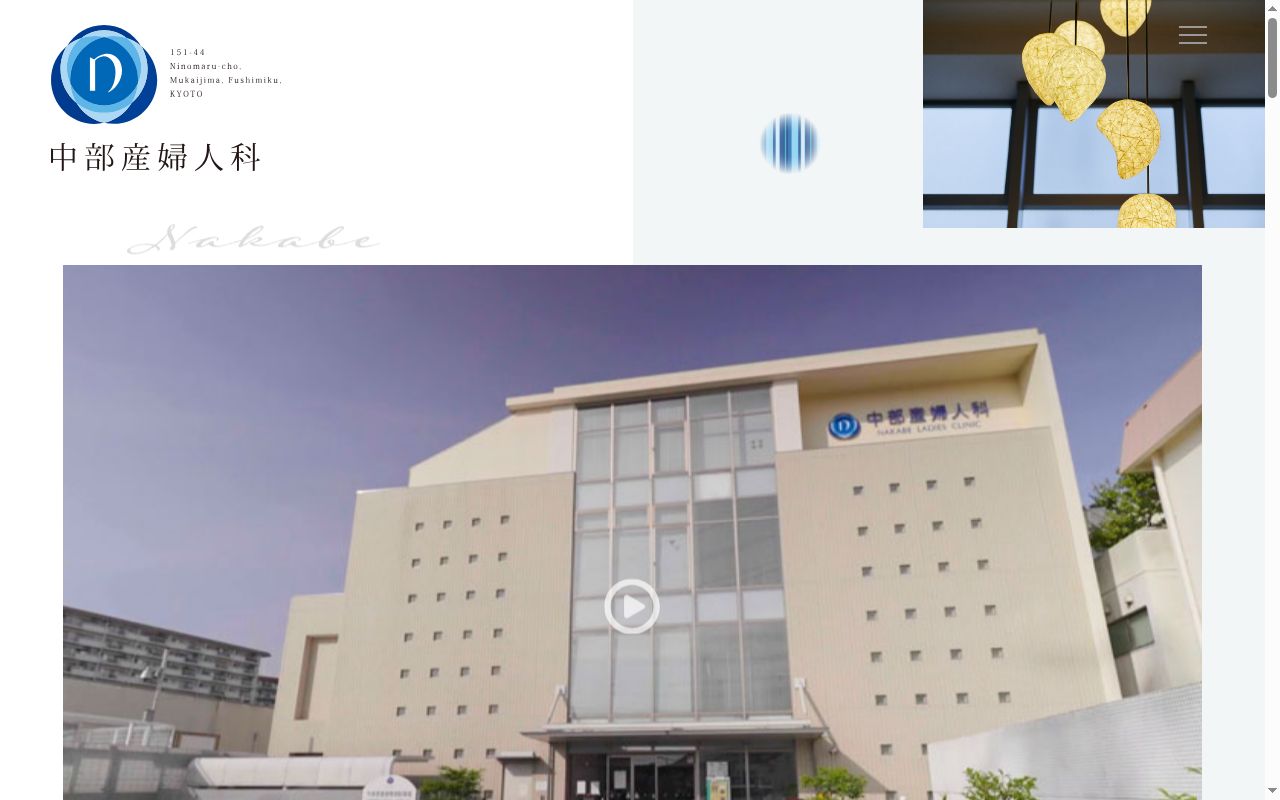 医療法人社団中部産婦人科医院の公式サイトのスクリーンショット