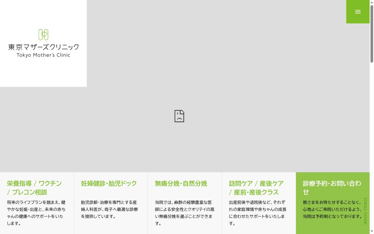 医療法人準和会 東京マザーズクリニックの公式サイトのスクリーンショット