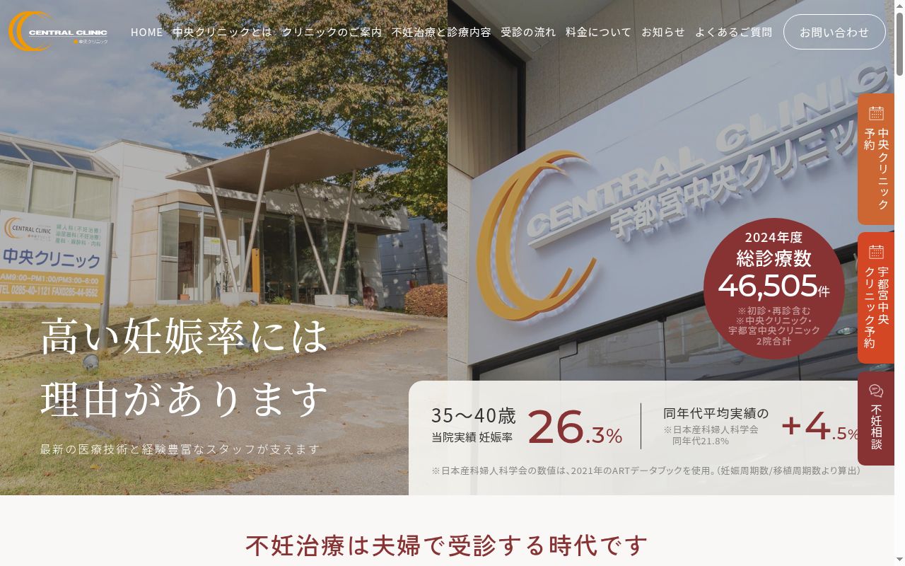 医療法人 三秀会 中央クリニックの公式サイトのスクリーンショット