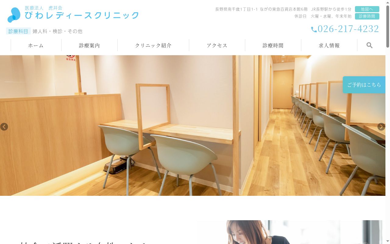 びわレディースクリニックの公式サイトのスクリーンショット