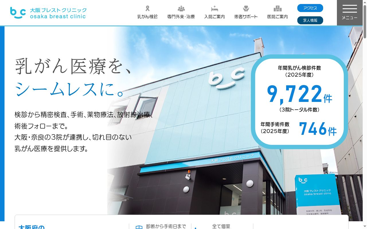 医療法人 英仁会 大阪ブレストクリニックの公式サイトのスクリーンショット