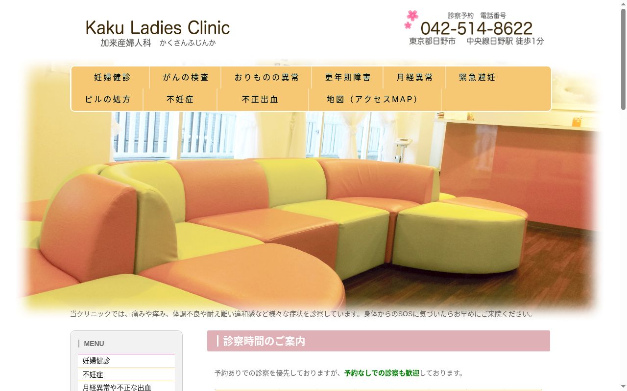 加来産婦人科コンチェルト第二の公式サイトのスクリーンショット