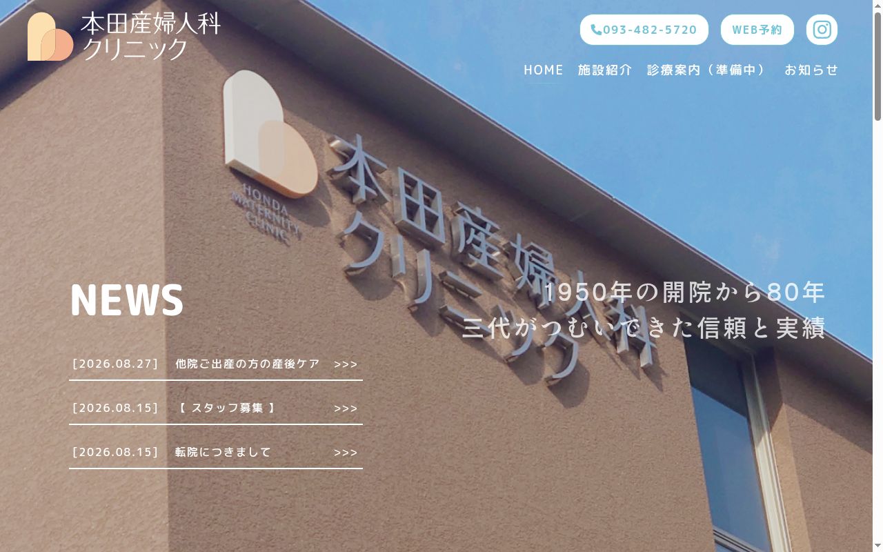 医療法人本田産婦人科クリニックの公式サイトのスクリーンショット