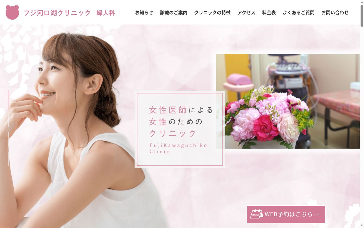 社会医療法人青虎会 フジ河口湖クリニックの公式サイトのスクリーンショット