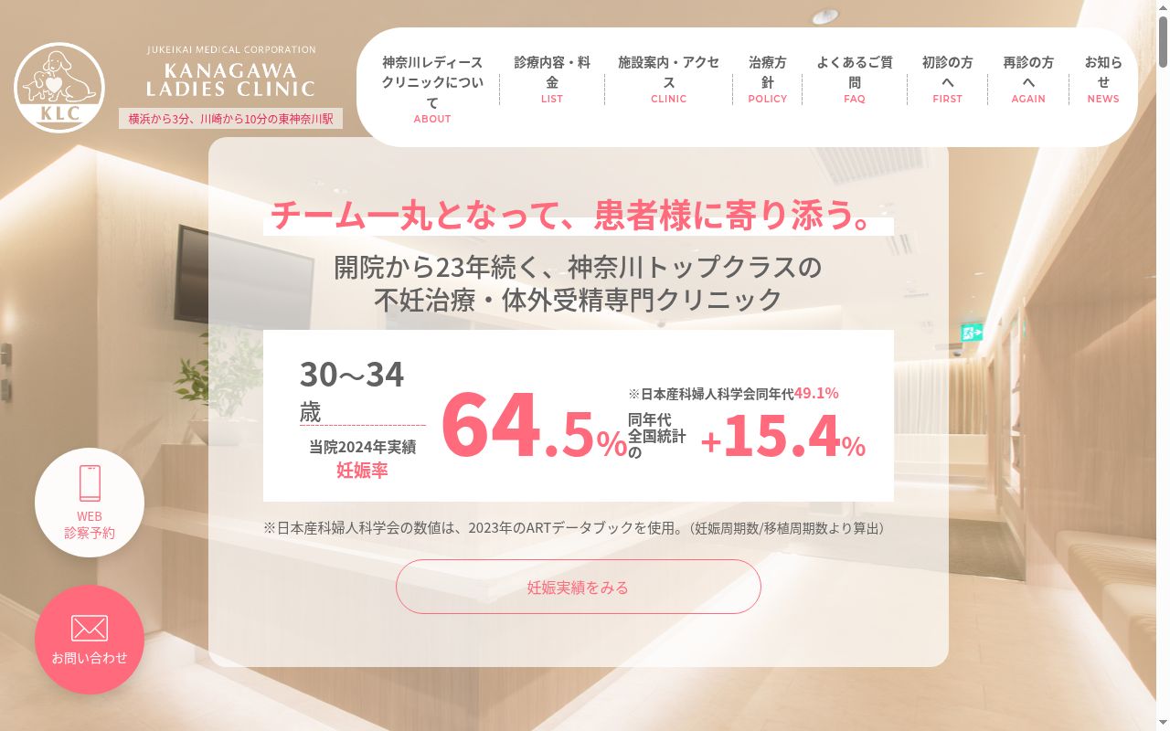 神奈川レディースクリニックの公式サイトのスクリーンショット