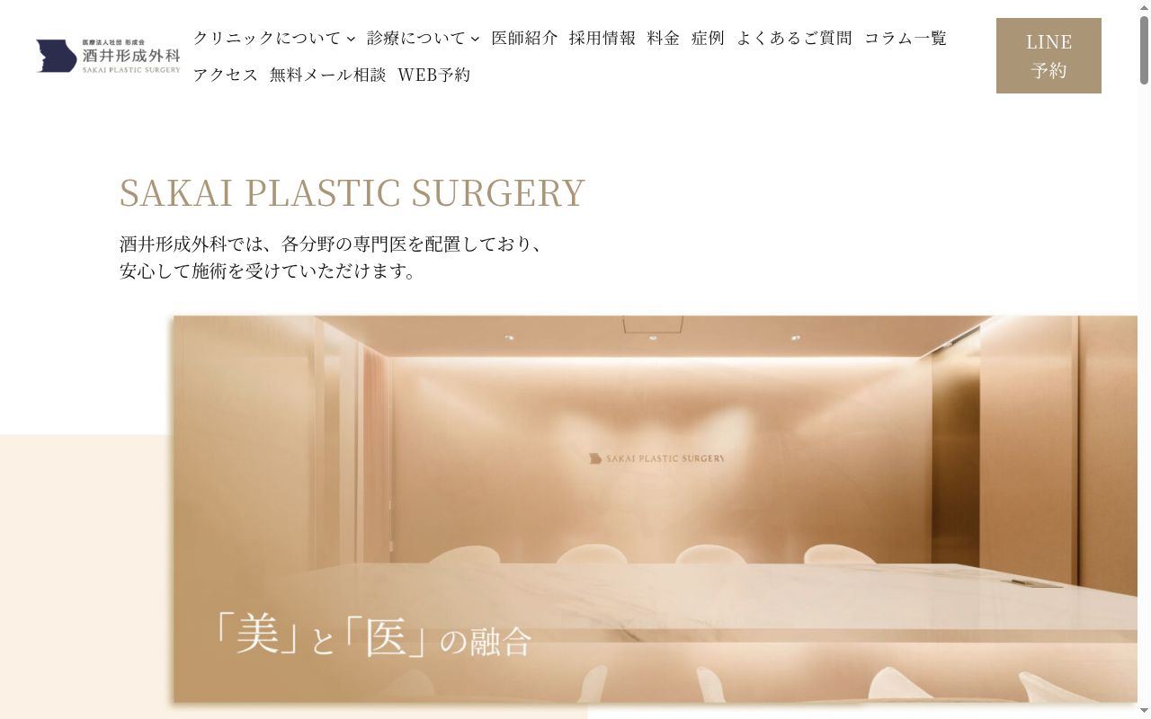 医療法人社団形成会 酒井形成外科の公式サイトのスクリーンショット