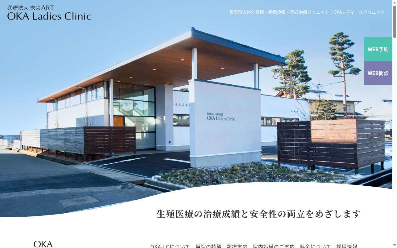 医療法人未来ＡＲＴ　ＯＫＡレディースクリニックの公式サイトのスクリーンショット