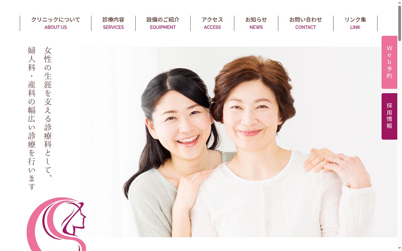 医療法人）さくらウィメンズクリニックの公式サイトのスクリーンショット
