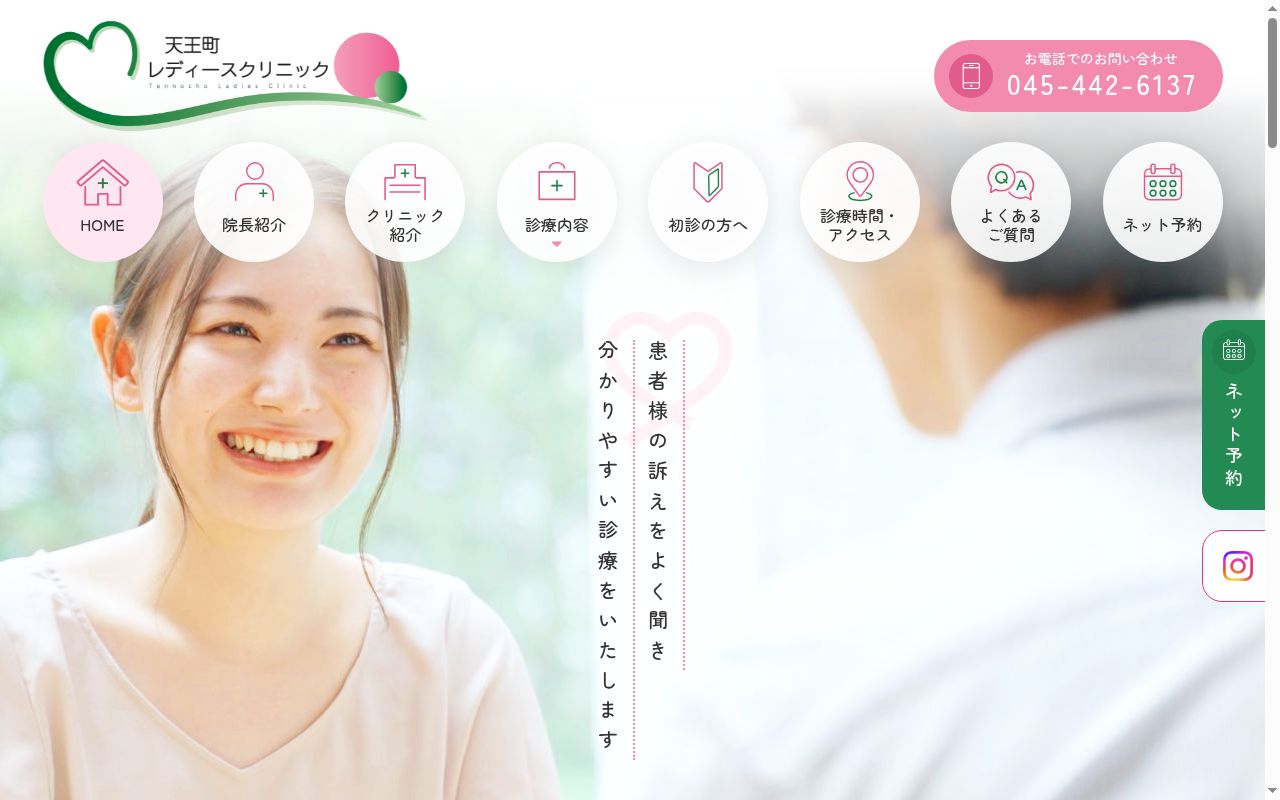 医)悠総会 天王町レディースクリニックの公式サイトのスクリーンショット