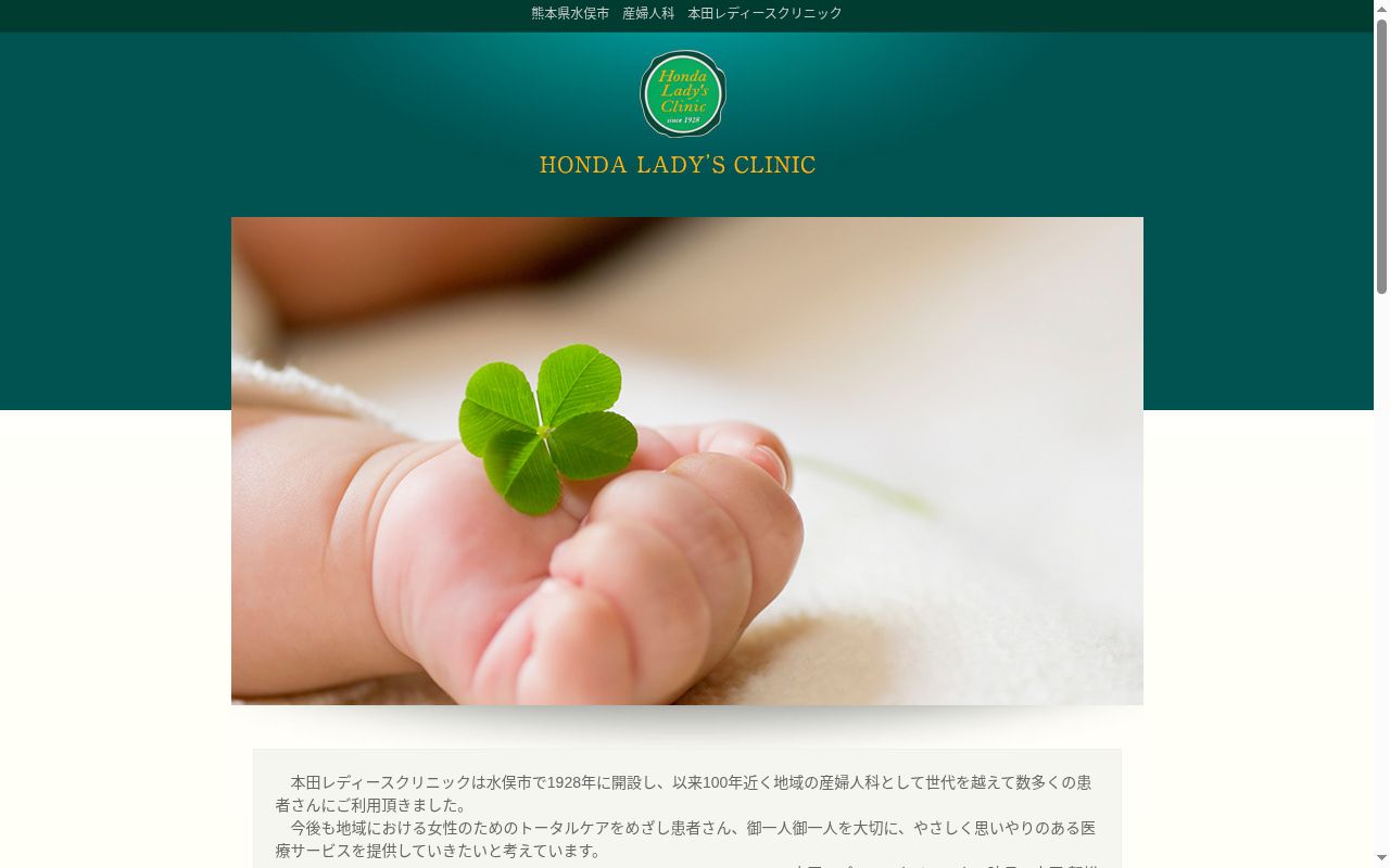 医療法人ブレス 本田レディースクリニックの公式サイトのスクリーンショット