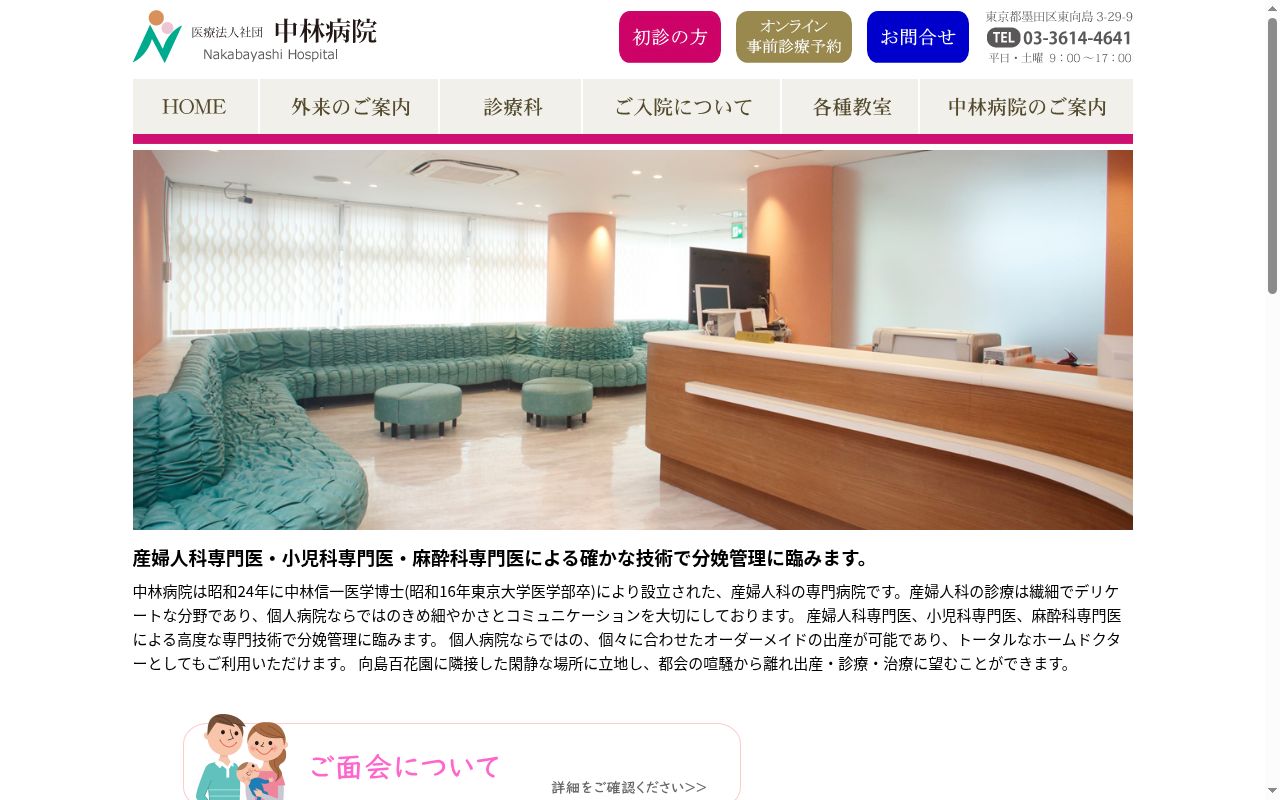 医療法人社団 中林病院の公式サイトのスクリーンショット