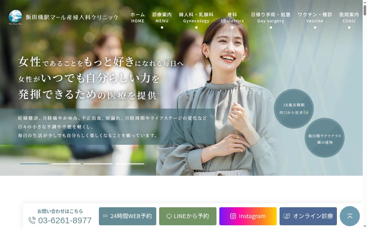 飯田橋駅マール産婦人科クリニックの公式サイトのスクリーンショット