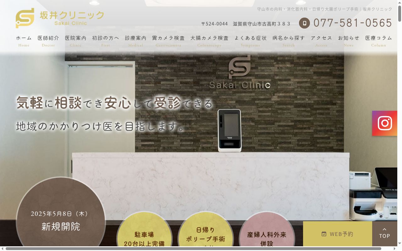 坂井クリニックの公式サイトのスクリーンショット