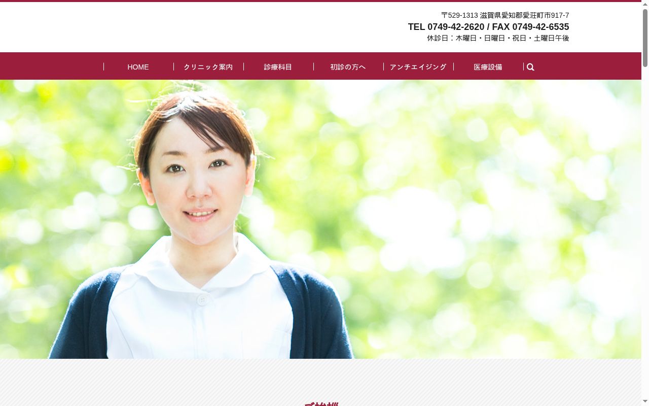 医療法人 成宮クリニックの公式サイトのスクリーンショット